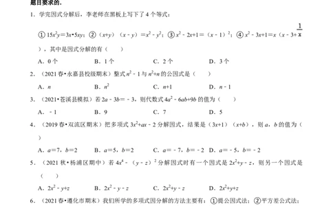 专题4.6第4章因式分解单元测试（培优提升卷）-八年级数学下册尖子生同步培优题典（原卷版）北师大版_北师大初中数学_8下-北师大版初中数学_旧版-可参考_05习题试卷_2单元试卷