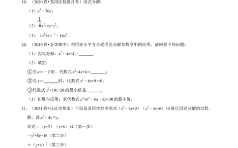 专题4.6第4章因式分解单元测试（培优提升卷）-八年级数学下册尖子生同步培优题典（原卷版）北师大版_北师大初中数学_8下-北师大版初中数学_旧版-可参考_05习题试卷_2单元试卷