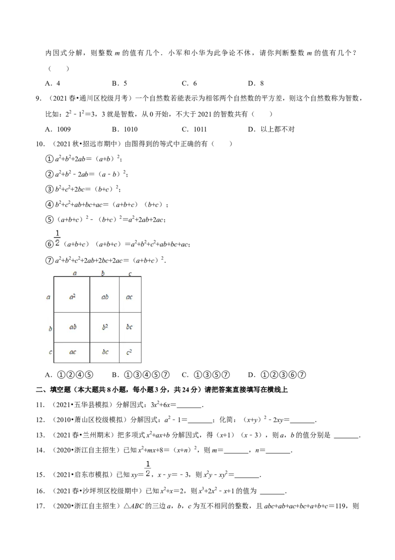 专题4.6第4章因式分解单元测试（培优提升卷）-八年级数学下册尖子生同步培优题典（原卷版）北师大版_北师大初中数学_8下-北师大版初中数学_旧版-可参考_05习题试卷_2单元试卷