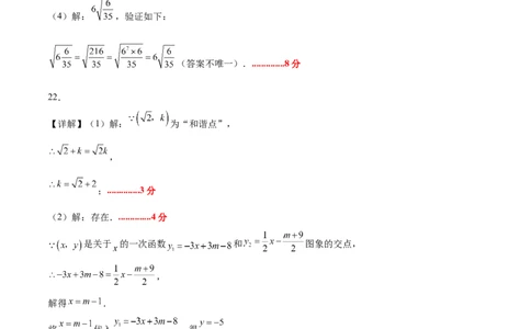 八年级数学上学期第三次月考（北师大版2024，高效培优&middot;提升卷）（参考答案）_北师大初中数学_8上-北师大版初中数学_初中数学北师大8上-2025秋季新版_第二套推荐25_07习题试卷
