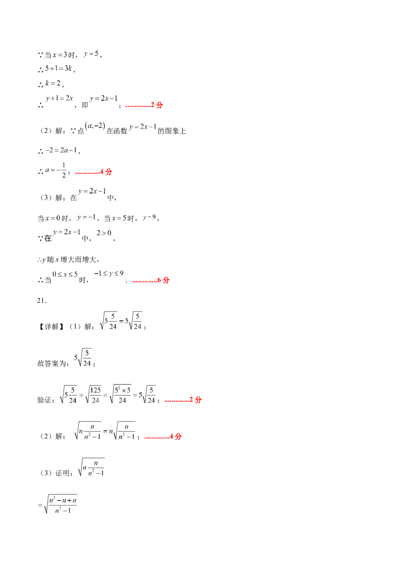 八年级数学上学期第三次月考（北师大版2024，高效培优&middot;提升卷）（参考答案）_北师大初中数学_8上-北师大版初中数学_初中数学北师大8上-2025秋季新版_第二套推荐25_07习题试卷