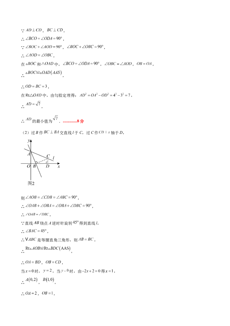 八年级数学上学期第三次月考（北师大版2024，高效培优&middot;提升卷）（参考答案）_北师大初中数学_8上-北师大版初中数学_初中数学北师大8上-2025秋季新版_第二套推荐25_07习题试卷