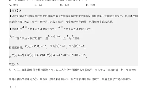 专题26概率和统计（解析版）_02高考数学_新高考复习资料_2023年新高考资料_二轮复习_高频考点解密2023年高考数学二轮复习讲义+分层训练（新高考专用）