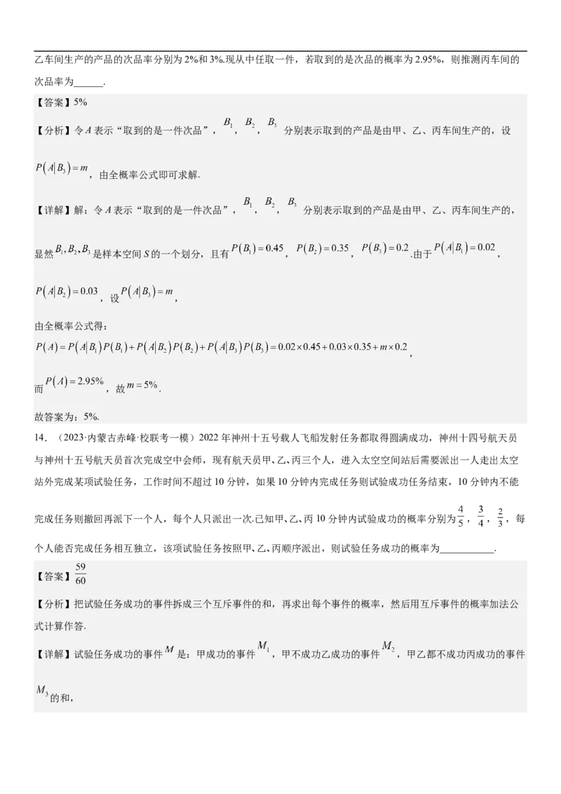 专题26概率和统计（解析版）_02高考数学_新高考复习资料_2023年新高考资料_二轮复习_高频考点解密2023年高考数学二轮复习讲义+分层训练（新高考专用）