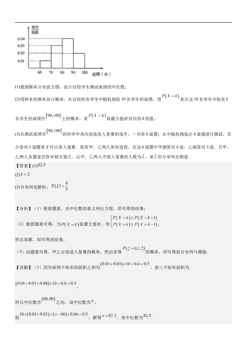 专题26概率和统计（解析版）_02高考数学_新高考复习资料_2023年新高考资料_二轮复习_高频考点解密2023年高考数学二轮复习讲义+分层训练（新高考专用）