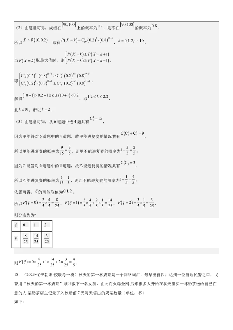 专题26概率和统计（解析版）_02高考数学_新高考复习资料_2023年新高考资料_二轮复习_高频考点解密2023年高考数学二轮复习讲义+分层训练（新高考专用）