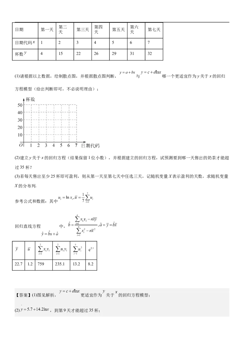 专题26概率和统计（解析版）_02高考数学_新高考复习资料_2023年新高考资料_二轮复习_高频考点解密2023年高考数学二轮复习讲义+分层训练（新高考专用）