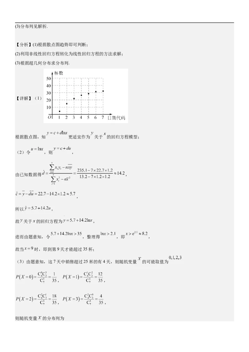 专题26概率和统计（解析版）_02高考数学_新高考复习资料_2023年新高考资料_二轮复习_高频考点解密2023年高考数学二轮复习讲义+分层训练（新高考专用）