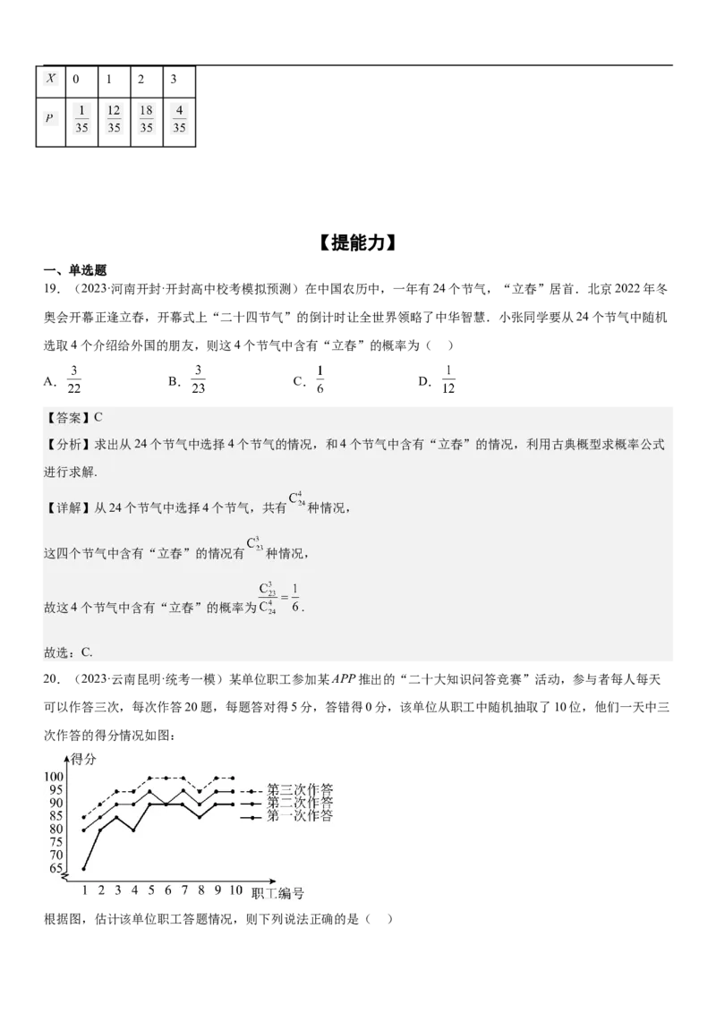 专题26概率和统计（解析版）_02高考数学_新高考复习资料_2023年新高考资料_二轮复习_高频考点解密2023年高考数学二轮复习讲义+分层训练（新高考专用）