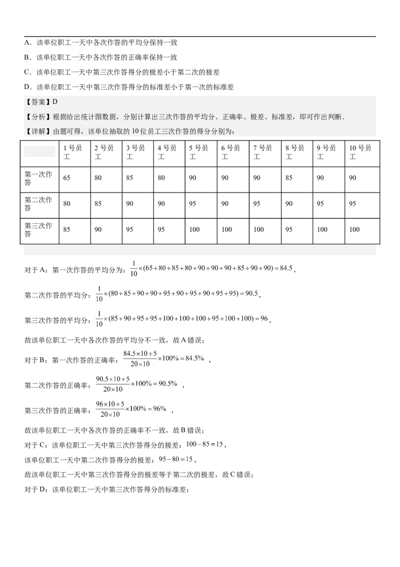 专题26概率和统计（解析版）_02高考数学_新高考复习资料_2023年新高考资料_二轮复习_高频考点解密2023年高考数学二轮复习讲义+分层训练（新高考专用）