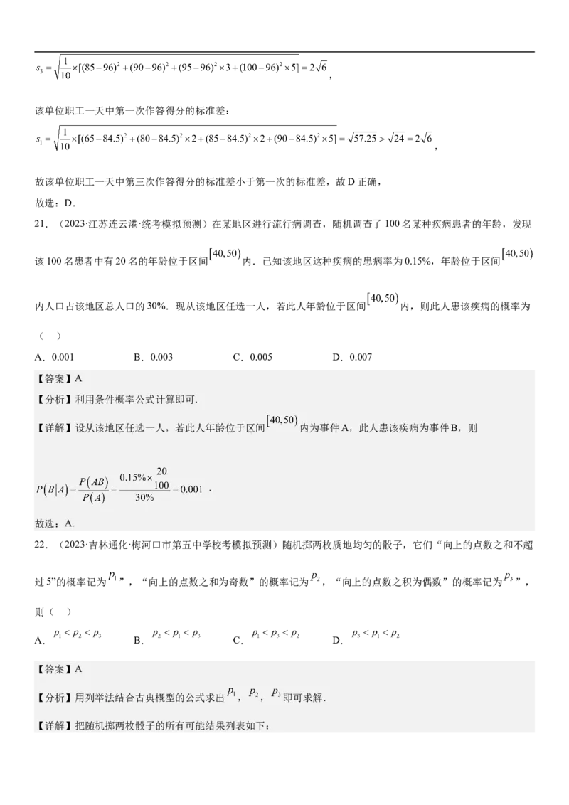专题26概率和统计（解析版）_02高考数学_新高考复习资料_2023年新高考资料_二轮复习_高频考点解密2023年高考数学二轮复习讲义+分层训练（新高考专用）