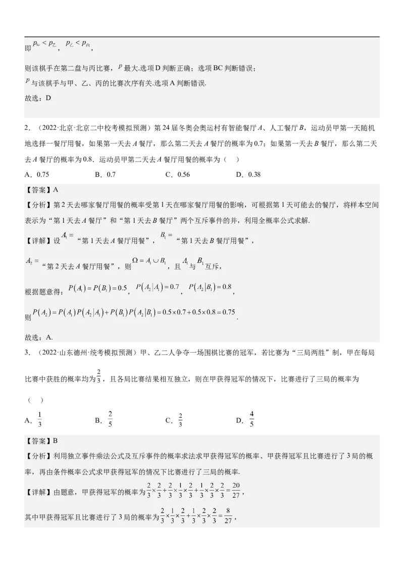 专题26概率和统计（解析版）_02高考数学_新高考复习资料_2023年新高考资料_二轮复习_高频考点解密2023年高考数学二轮复习讲义+分层训练（新高考专用）