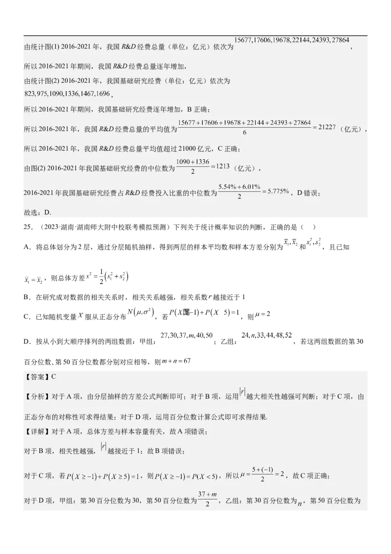 专题26概率和统计（解析版）_02高考数学_新高考复习资料_2023年新高考资料_二轮复习_高频考点解密2023年高考数学二轮复习讲义+分层训练（新高考专用）