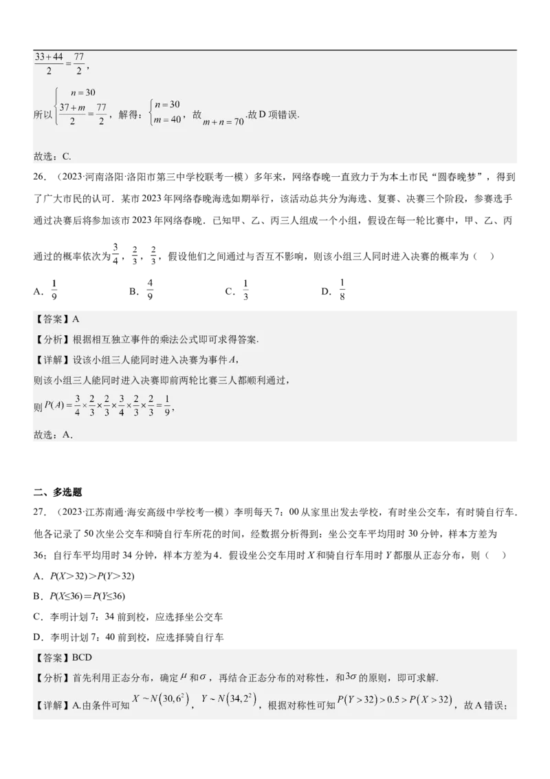 专题26概率和统计（解析版）_02高考数学_新高考复习资料_2023年新高考资料_二轮复习_高频考点解密2023年高考数学二轮复习讲义+分层训练（新高考专用）