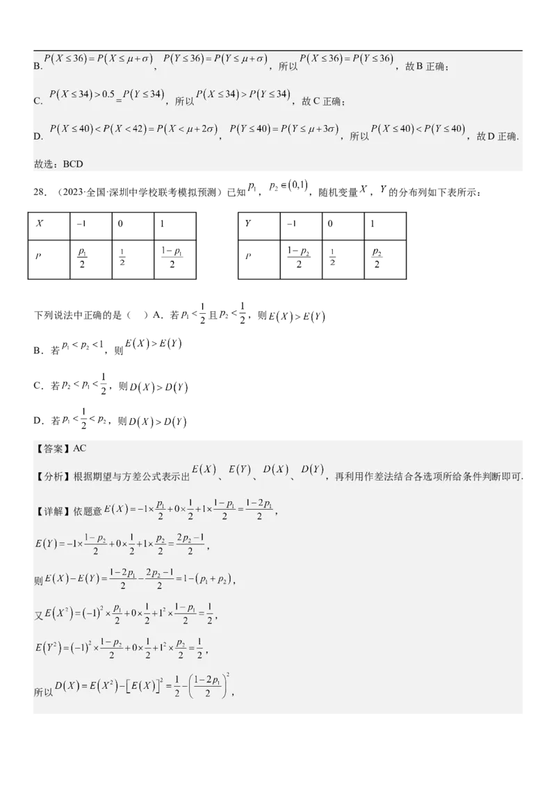 专题26概率和统计（解析版）_02高考数学_新高考复习资料_2023年新高考资料_二轮复习_高频考点解密2023年高考数学二轮复习讲义+分层训练（新高考专用）