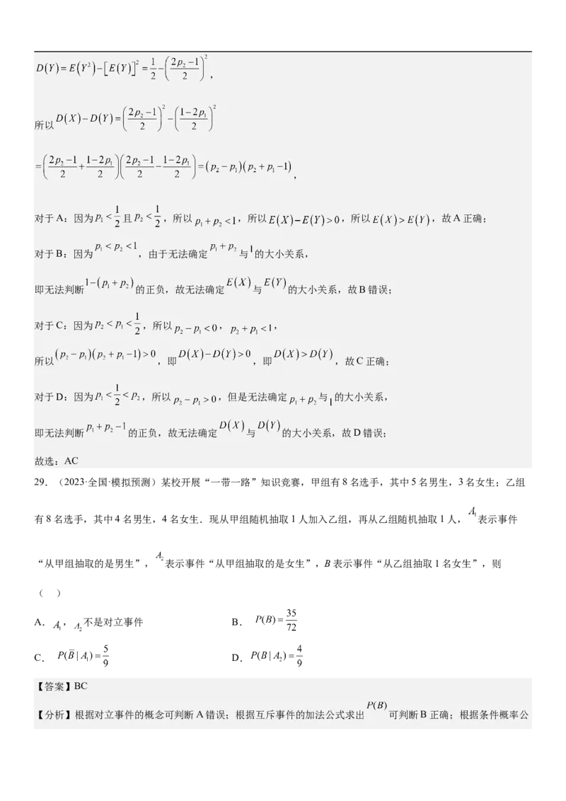 专题26概率和统计（解析版）_02高考数学_新高考复习资料_2023年新高考资料_二轮复习_高频考点解密2023年高考数学二轮复习讲义+分层训练（新高考专用）