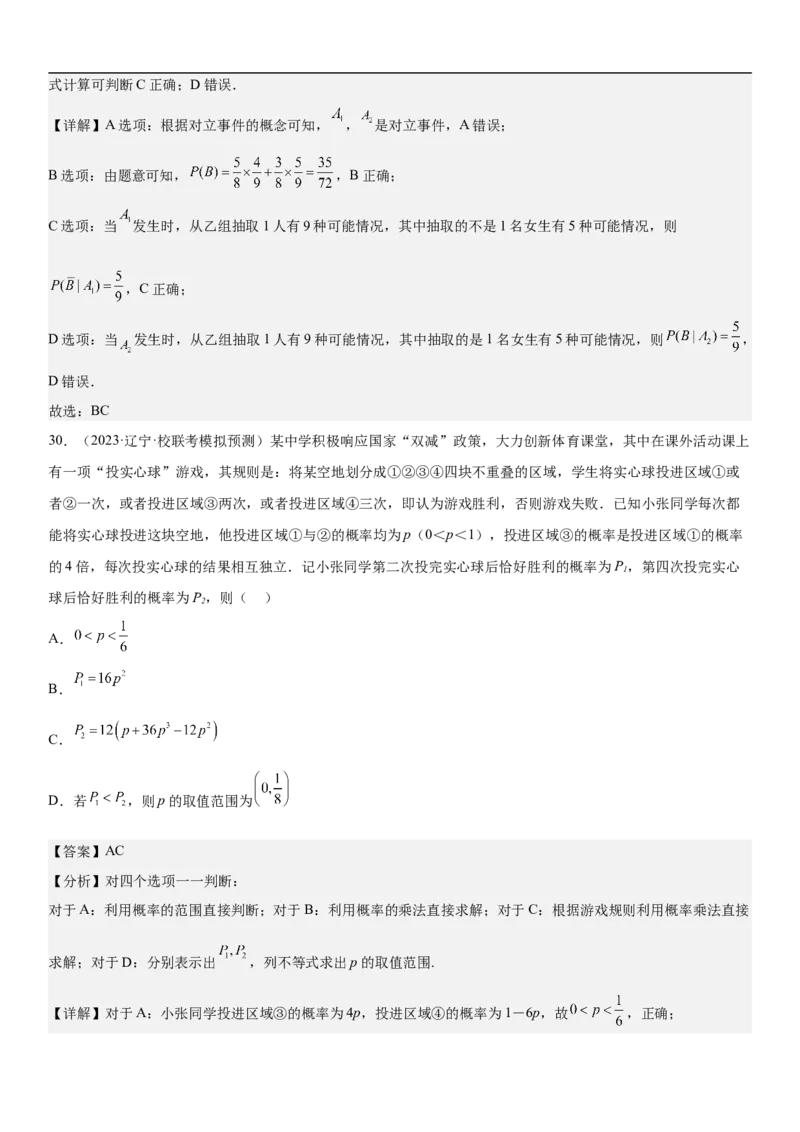 专题26概率和统计（解析版）_02高考数学_新高考复习资料_2023年新高考资料_二轮复习_高频考点解密2023年高考数学二轮复习讲义+分层训练（新高考专用）
