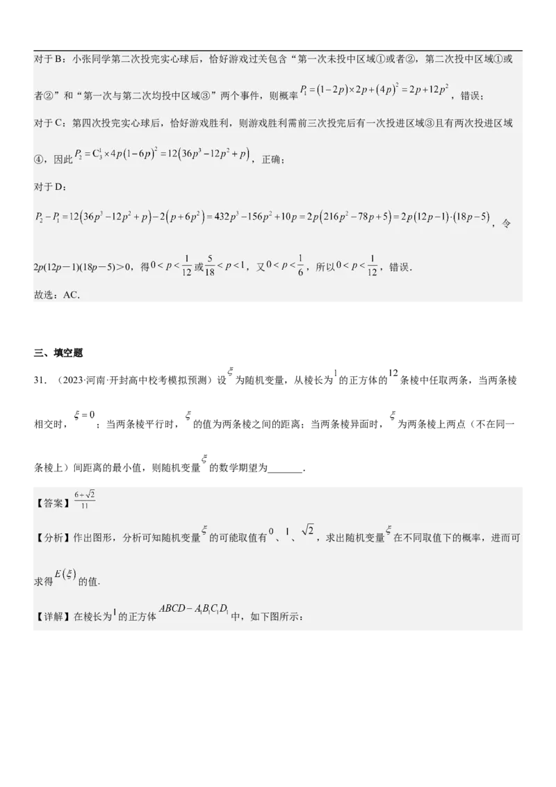 专题26概率和统计（解析版）_02高考数学_新高考复习资料_2023年新高考资料_二轮复习_高频考点解密2023年高考数学二轮复习讲义+分层训练（新高考专用）
