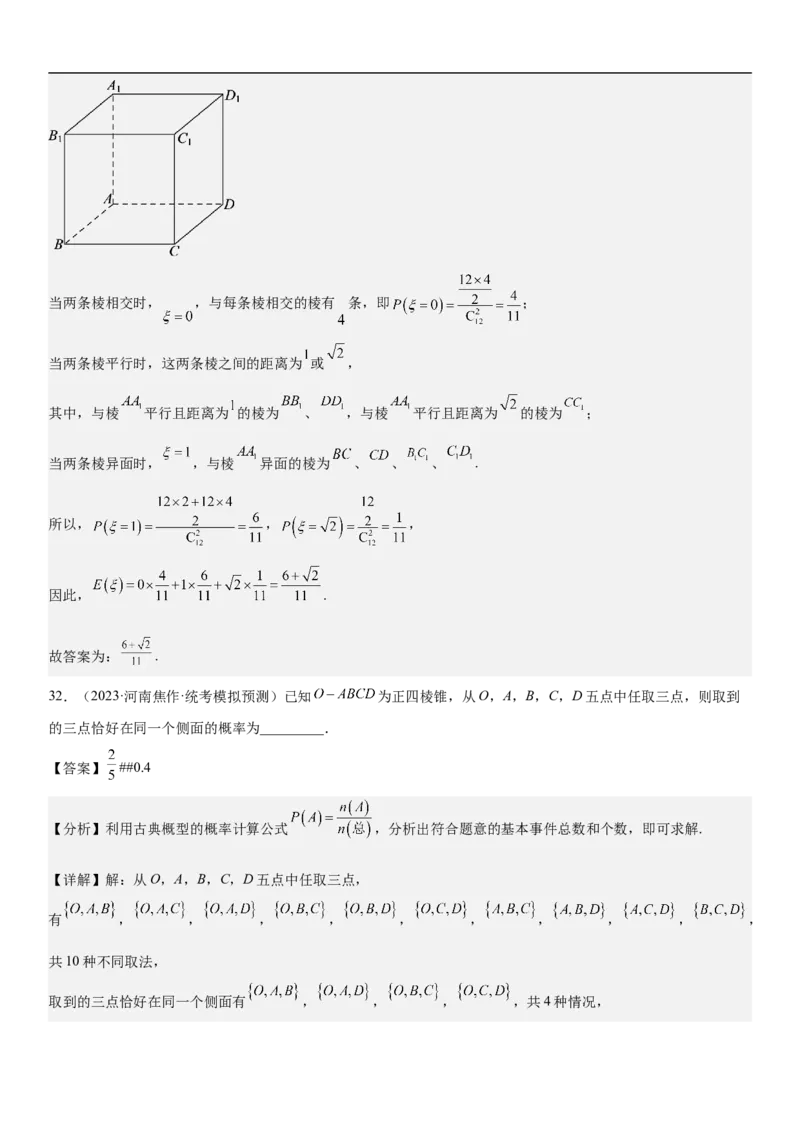 专题26概率和统计（解析版）_02高考数学_新高考复习资料_2023年新高考资料_二轮复习_高频考点解密2023年高考数学二轮复习讲义+分层训练（新高考专用）