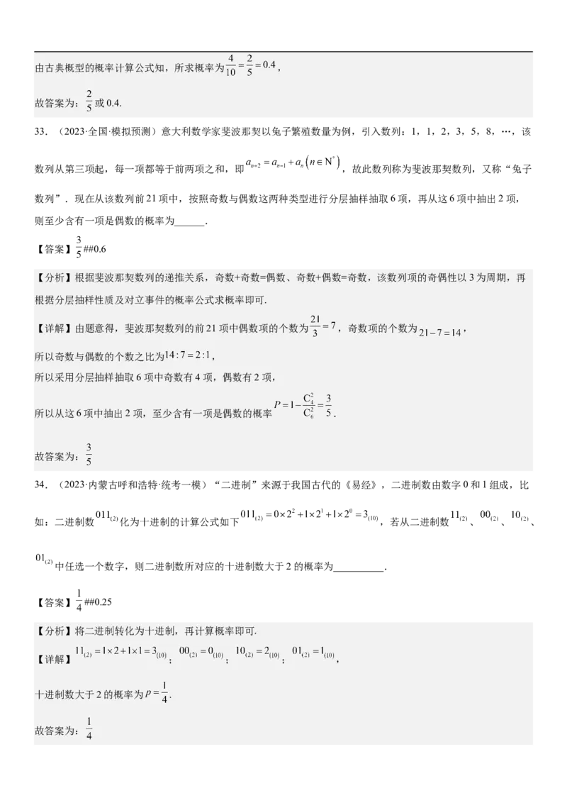 专题26概率和统计（解析版）_02高考数学_新高考复习资料_2023年新高考资料_二轮复习_高频考点解密2023年高考数学二轮复习讲义+分层训练（新高考专用）