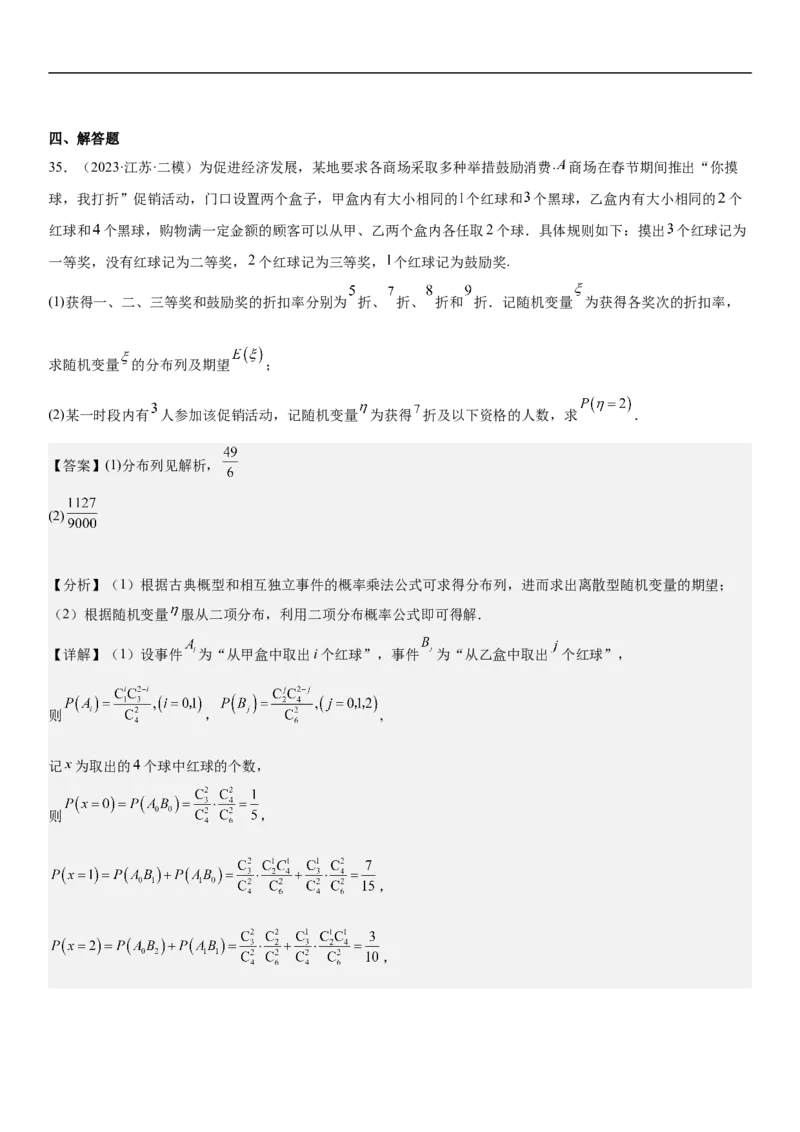 专题26概率和统计（解析版）_02高考数学_新高考复习资料_2023年新高考资料_二轮复习_高频考点解密2023年高考数学二轮复习讲义+分层训练（新高考专用）