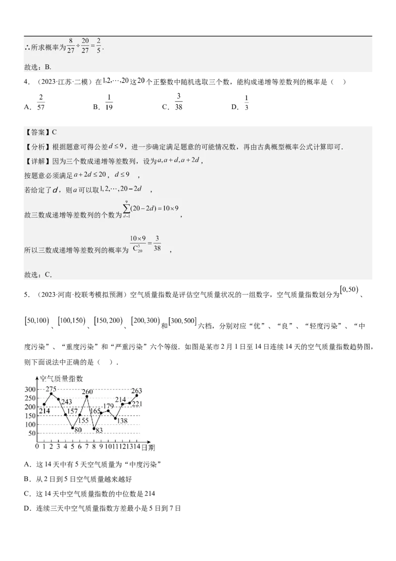 专题26概率和统计（解析版）_02高考数学_新高考复习资料_2023年新高考资料_二轮复习_高频考点解密2023年高考数学二轮复习讲义+分层训练（新高考专用）