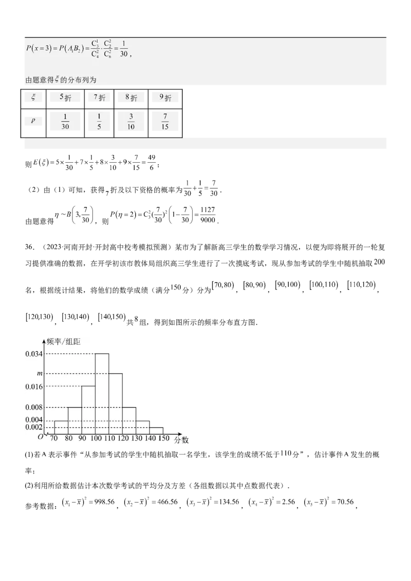 专题26概率和统计（解析版）_02高考数学_新高考复习资料_2023年新高考资料_二轮复习_高频考点解密2023年高考数学二轮复习讲义+分层训练（新高考专用）