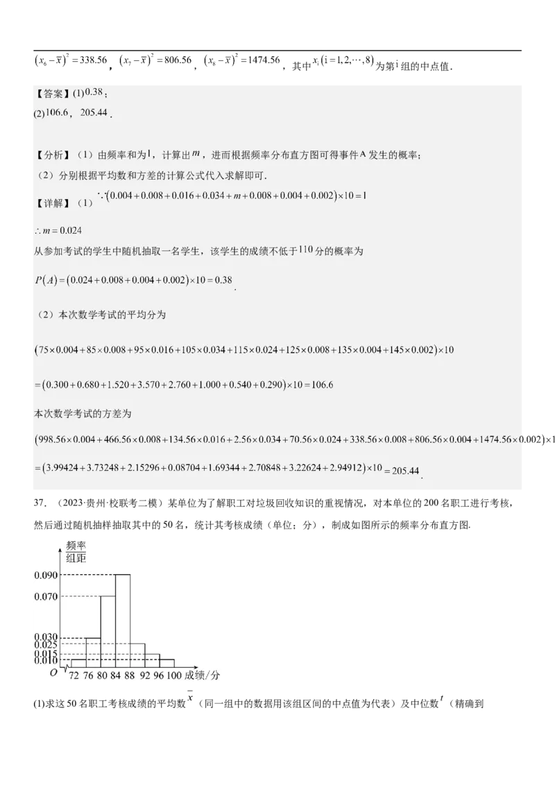 专题26概率和统计（解析版）_02高考数学_新高考复习资料_2023年新高考资料_二轮复习_高频考点解密2023年高考数学二轮复习讲义+分层训练（新高考专用）