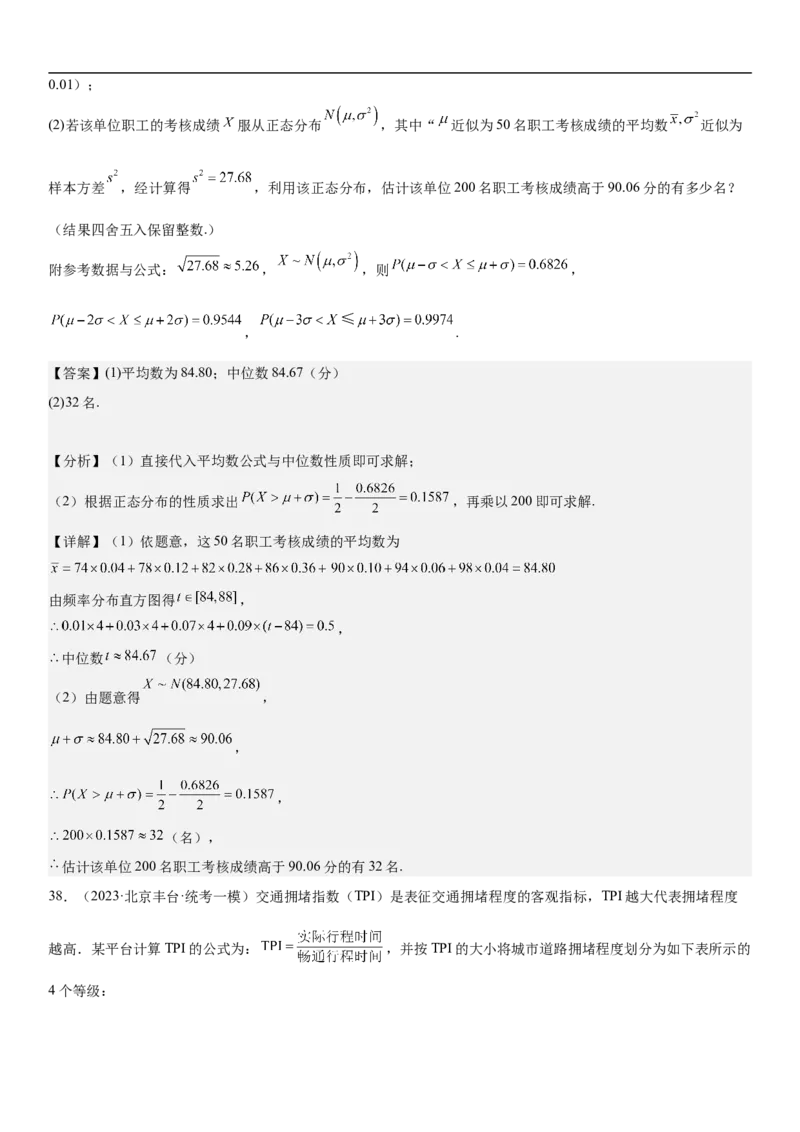 专题26概率和统计（解析版）_02高考数学_新高考复习资料_2023年新高考资料_二轮复习_高频考点解密2023年高考数学二轮复习讲义+分层训练（新高考专用）