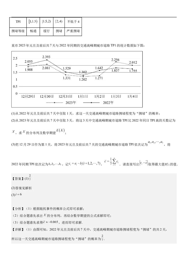 专题26概率和统计（解析版）_02高考数学_新高考复习资料_2023年新高考资料_二轮复习_高频考点解密2023年高考数学二轮复习讲义+分层训练（新高考专用）