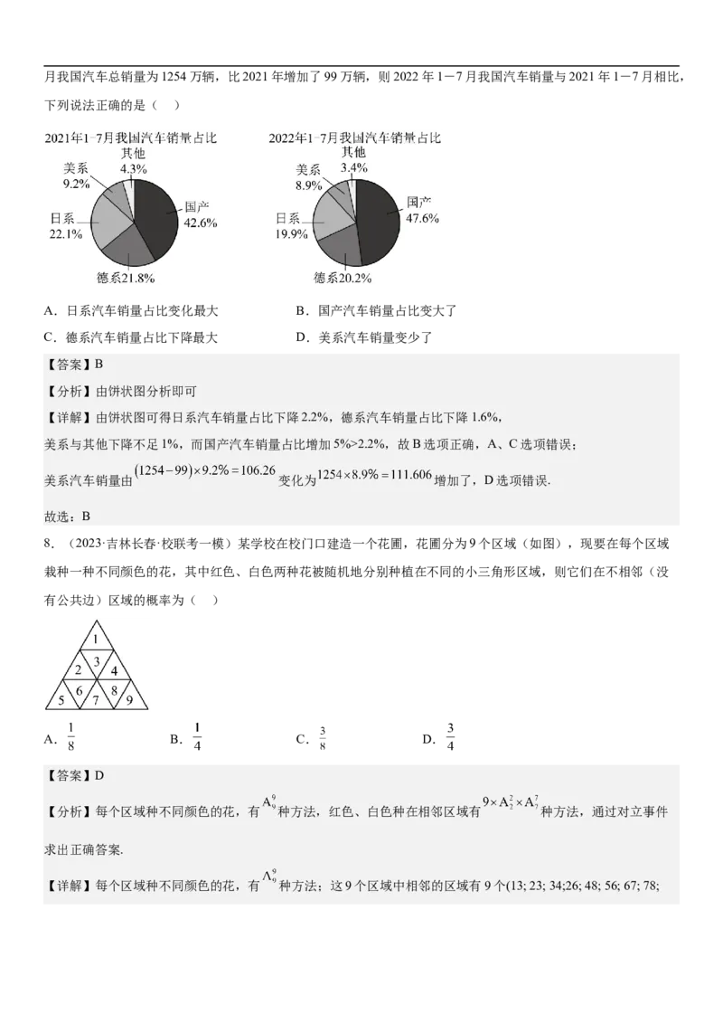 专题26概率和统计（解析版）_02高考数学_新高考复习资料_2023年新高考资料_二轮复习_高频考点解密2023年高考数学二轮复习讲义+分层训练（新高考专用）