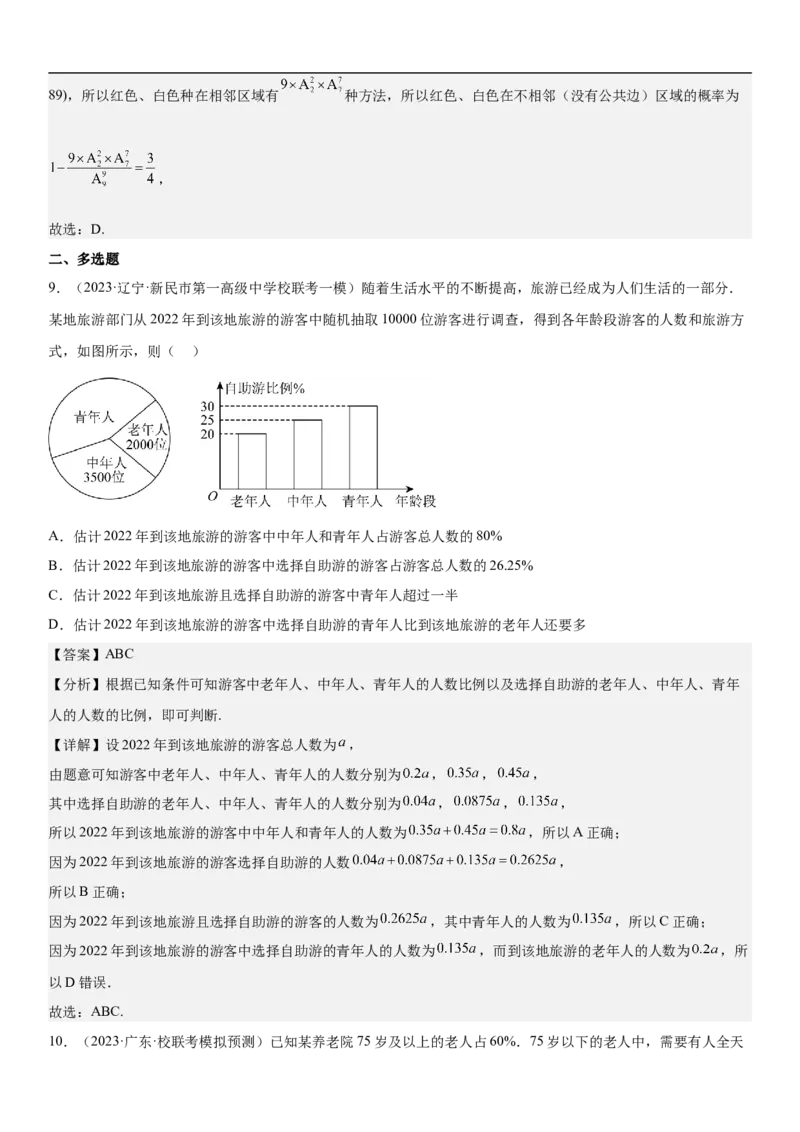 专题26概率和统计（解析版）_02高考数学_新高考复习资料_2023年新高考资料_二轮复习_高频考点解密2023年高考数学二轮复习讲义+分层训练（新高考专用）