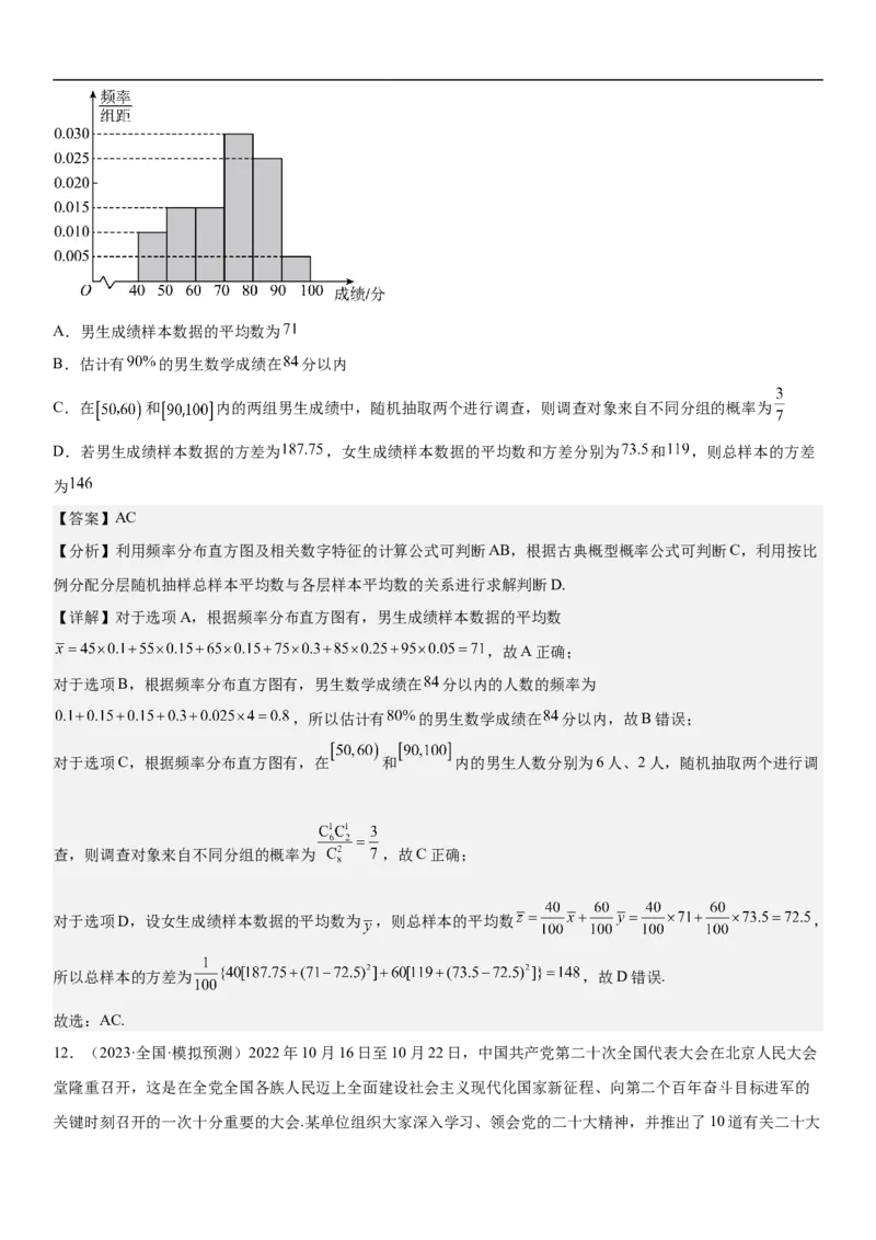 专题26概率和统计（解析版）_02高考数学_新高考复习资料_2023年新高考资料_二轮复习_高频考点解密2023年高考数学二轮复习讲义+分层训练（新高考专用）