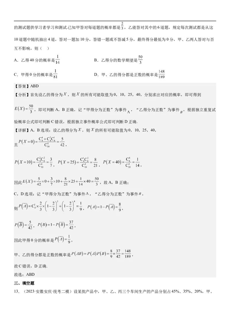 专题26概率和统计（解析版）_02高考数学_新高考复习资料_2023年新高考资料_二轮复习_高频考点解密2023年高考数学二轮复习讲义+分层训练（新高考专用）