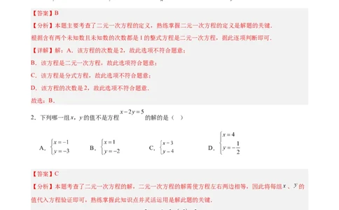八上数学第五章二元一次方程组测试&middot;基础卷（教师版）_北师大初中数学_8上-北师大版初中数学_初中数学北师大8上-2025秋季新版_第二套推荐25_07习题试卷_单元测试卷