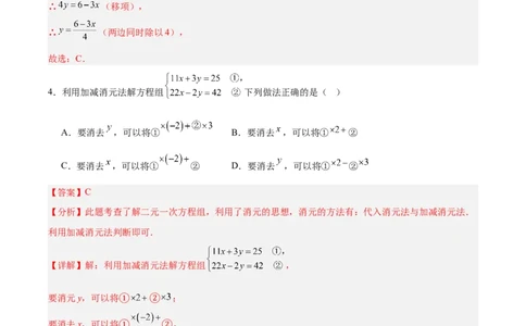 八上数学第五章二元一次方程组测试&middot;基础卷（教师版）_北师大初中数学_8上-北师大版初中数学_初中数学北师大8上-2025秋季新版_第二套推荐25_07习题试卷_单元测试卷