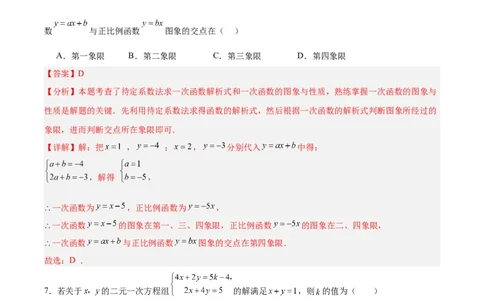 八上数学第五章二元一次方程组测试&middot;基础卷（教师版）_北师大初中数学_8上-北师大版初中数学_初中数学北师大8上-2025秋季新版_第二套推荐25_07习题试卷_单元测试卷