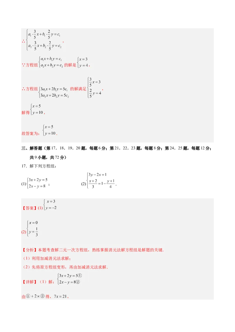 八上数学第五章二元一次方程组测试&middot;基础卷（教师版）_北师大初中数学_8上-北师大版初中数学_初中数学北师大8上-2025秋季新版_第二套推荐25_07习题试卷_单元测试卷