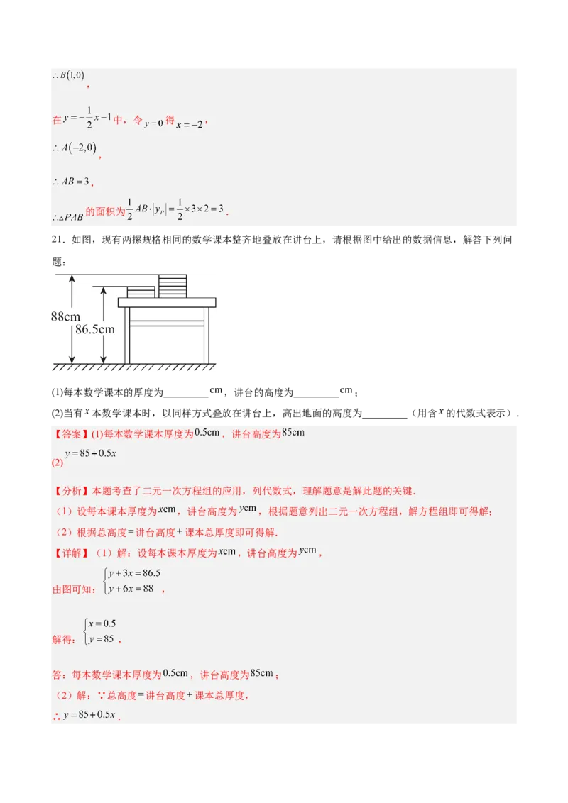 八上数学第五章二元一次方程组测试&middot;基础卷（教师版）_北师大初中数学_8上-北师大版初中数学_初中数学北师大8上-2025秋季新版_第二套推荐25_07习题试卷_单元测试卷
