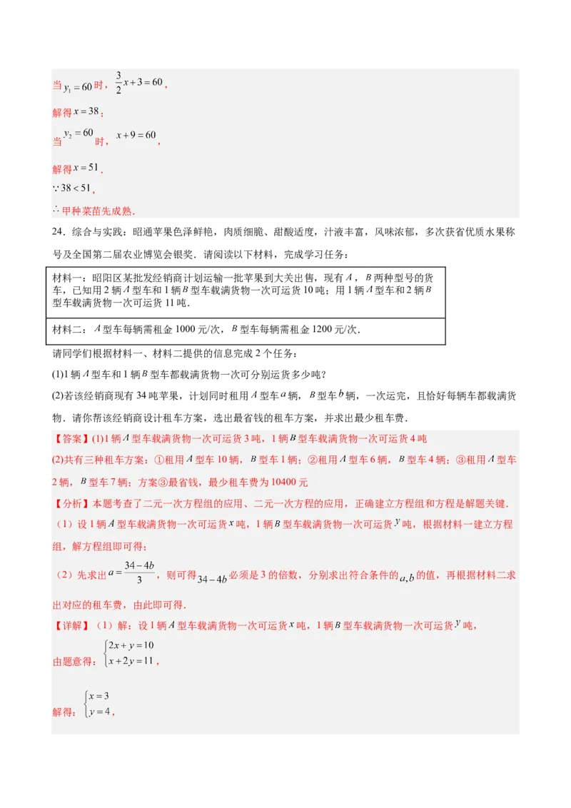 八上数学第五章二元一次方程组测试&middot;基础卷（教师版）_北师大初中数学_8上-北师大版初中数学_初中数学北师大8上-2025秋季新版_第二套推荐25_07习题试卷_单元测试卷