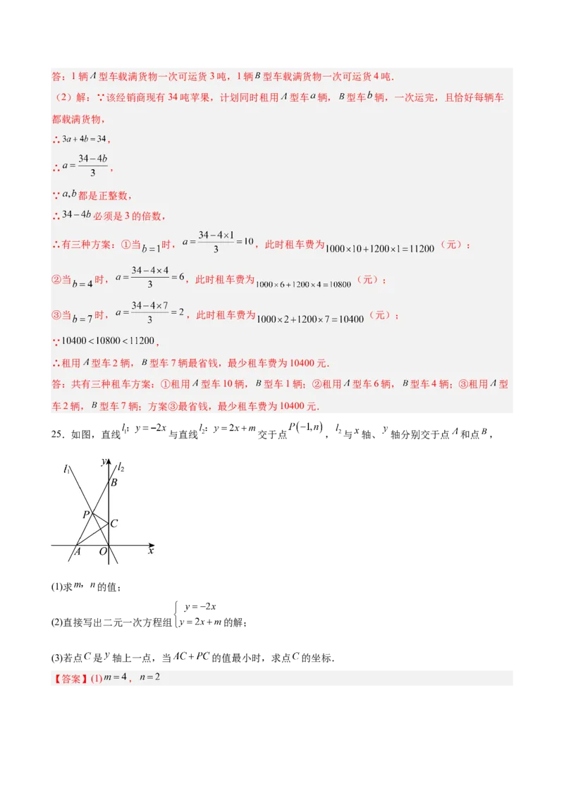 八上数学第五章二元一次方程组测试&middot;基础卷（教师版）_北师大初中数学_8上-北师大版初中数学_初中数学北师大8上-2025秋季新版_第二套推荐25_07习题试卷_单元测试卷