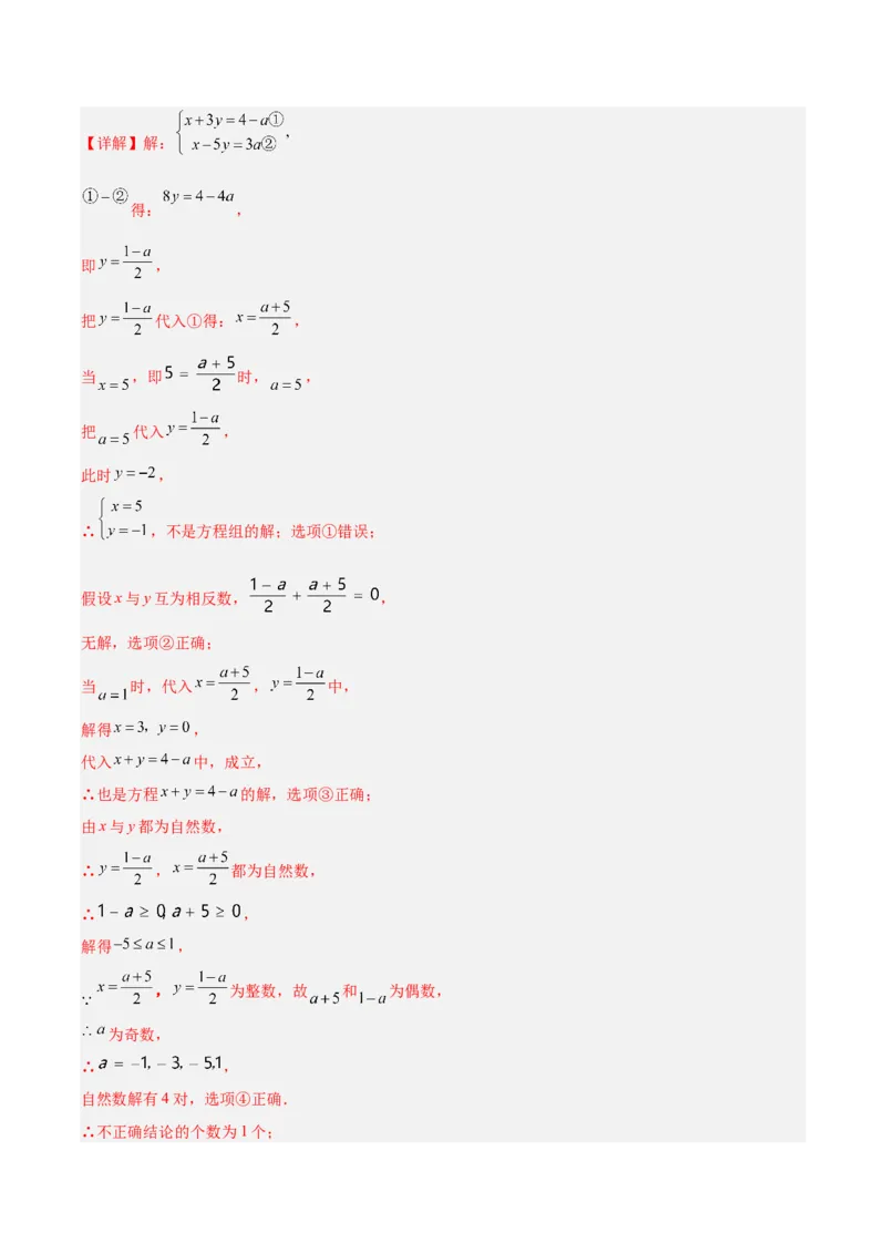 八上数学第五章二元一次方程组测试&middot;基础卷（教师版）_北师大初中数学_8上-北师大版初中数学_初中数学北师大8上-2025秋季新版_第二套推荐25_07习题试卷_单元测试卷