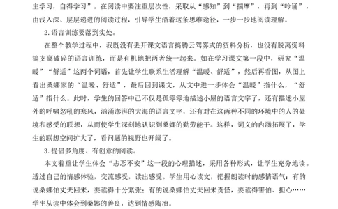 14穷人教学反思2_25秋1-6年级语文上册课件教案_25秋统编版语文六年级上册_统编版语文六年级上册教学资源包（25秋七彩课堂）_4.第四单元_14穷人_辅教资源_教学反思