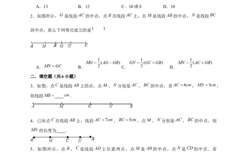 专题20双中点线段（原卷版）_北师大初中数学_7上-北师大版初中数学_7上-初中数学北师大（旧版）赠送_06专项讲练