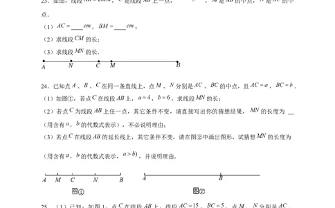 专题20双中点线段（原卷版）_北师大初中数学_7上-北师大版初中数学_7上-初中数学北师大（旧版）赠送_06专项讲练