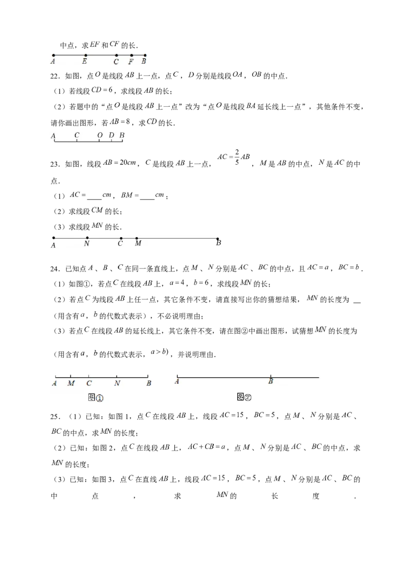专题20双中点线段（原卷版）_北师大初中数学_7上-北师大版初中数学_7上-初中数学北师大（旧版）赠送_06专项讲练