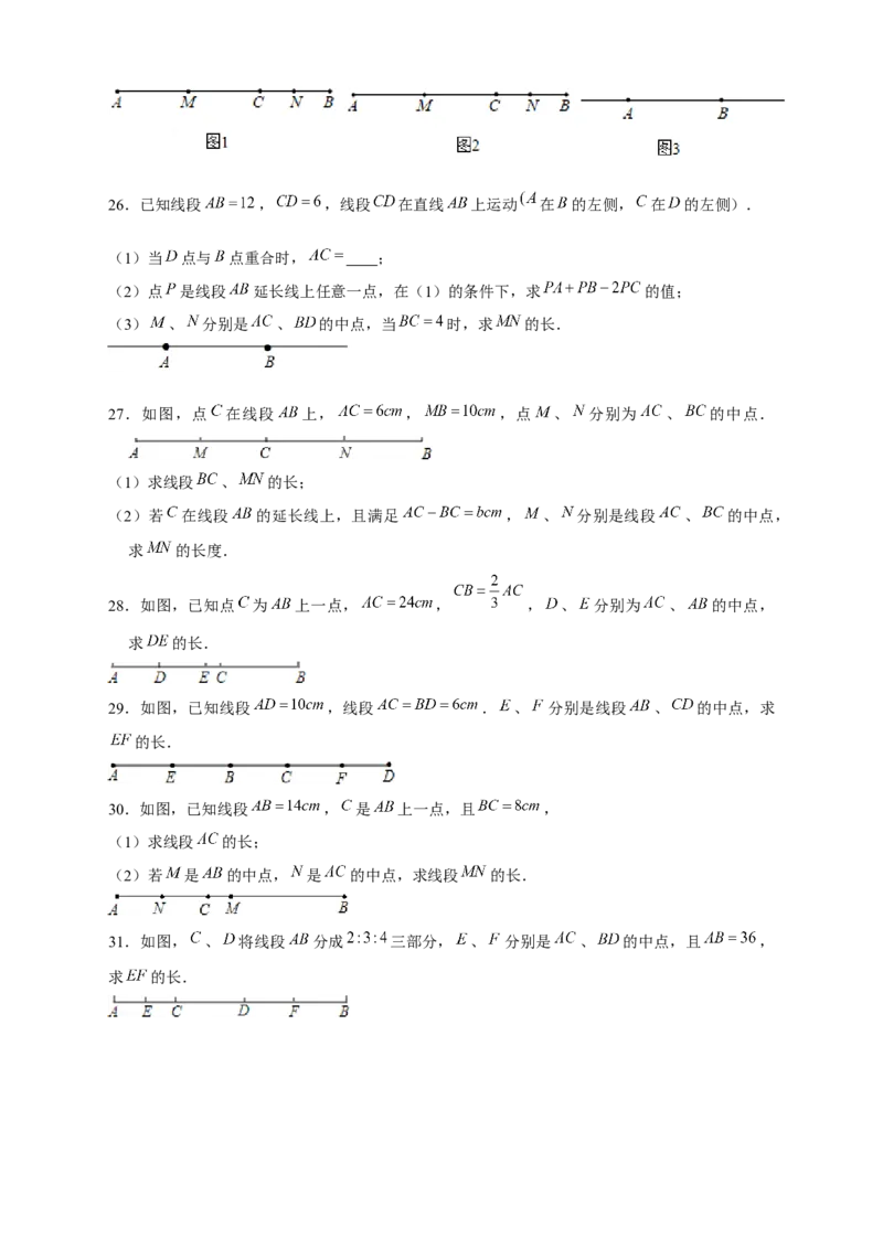专题20双中点线段（原卷版）_北师大初中数学_7上-北师大版初中数学_7上-初中数学北师大（旧版）赠送_06专项讲练