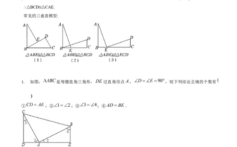 专题全等三角形模型&mdash;&mdash;三垂直与三等角（原卷版）_北师大初中数学_7下-北师大版初中数学_7下-初中数学北师大版（旧版）赠送_06专项讲练
