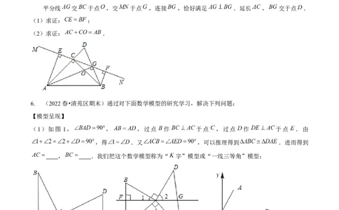 专题全等三角形模型&mdash;&mdash;三垂直与三等角（原卷版）_北师大初中数学_7下-北师大版初中数学_7下-初中数学北师大版（旧版）赠送_06专项讲练
