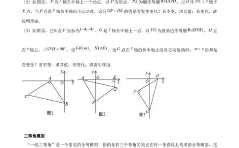 专题全等三角形模型&mdash;&mdash;三垂直与三等角（原卷版）_北师大初中数学_7下-北师大版初中数学_7下-初中数学北师大版（旧版）赠送_06专项讲练